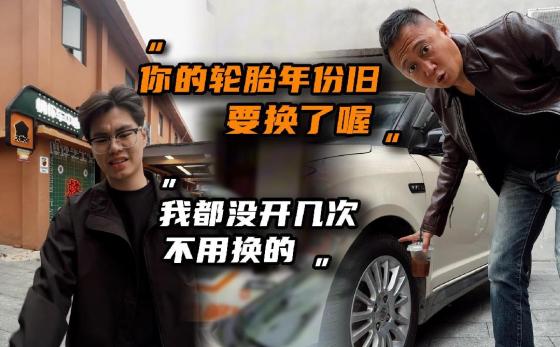 什么时候要换轮胎，你知道吗？