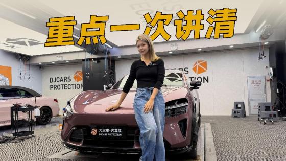 小米 YU7 车衣装贴重点，全在这！