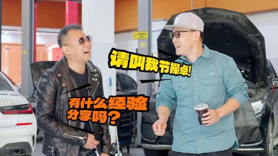 阿卓的经验之谈，竟让我这个修车佬自愧不如？
