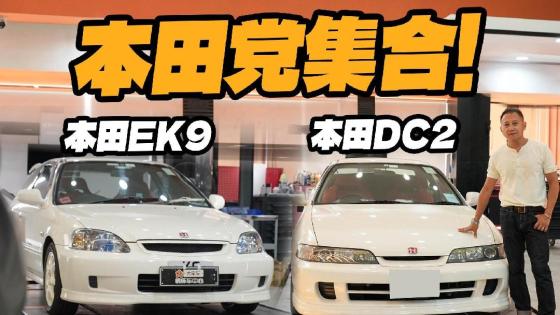 同时拥有两部本田“烂仔车”，是什么体验？