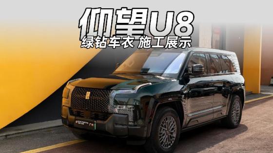这辆仰望U8，车漆黑得有点不一样！