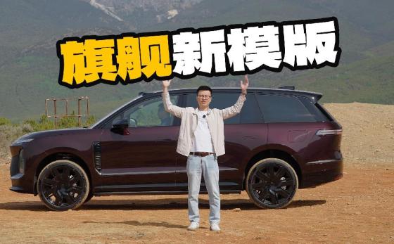 蔚来ES9，全球旗舰SUV定义之作！