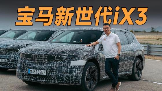 电动车怎么突破，宝马有答案了