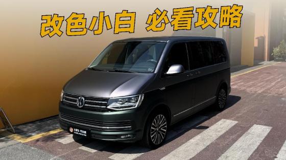 改色专业，售后安心，这才叫靠谱！